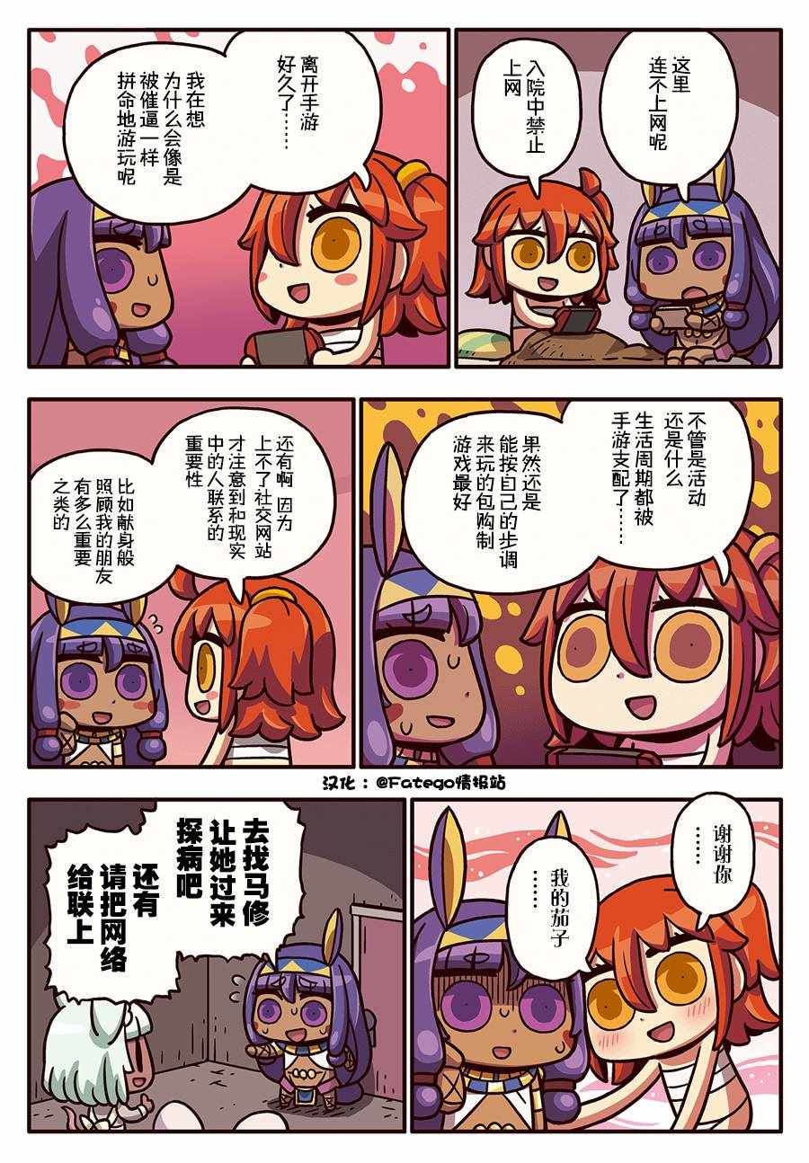 從漫畫了解FGO 03部97
