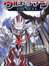 奧特曼THE NEXT