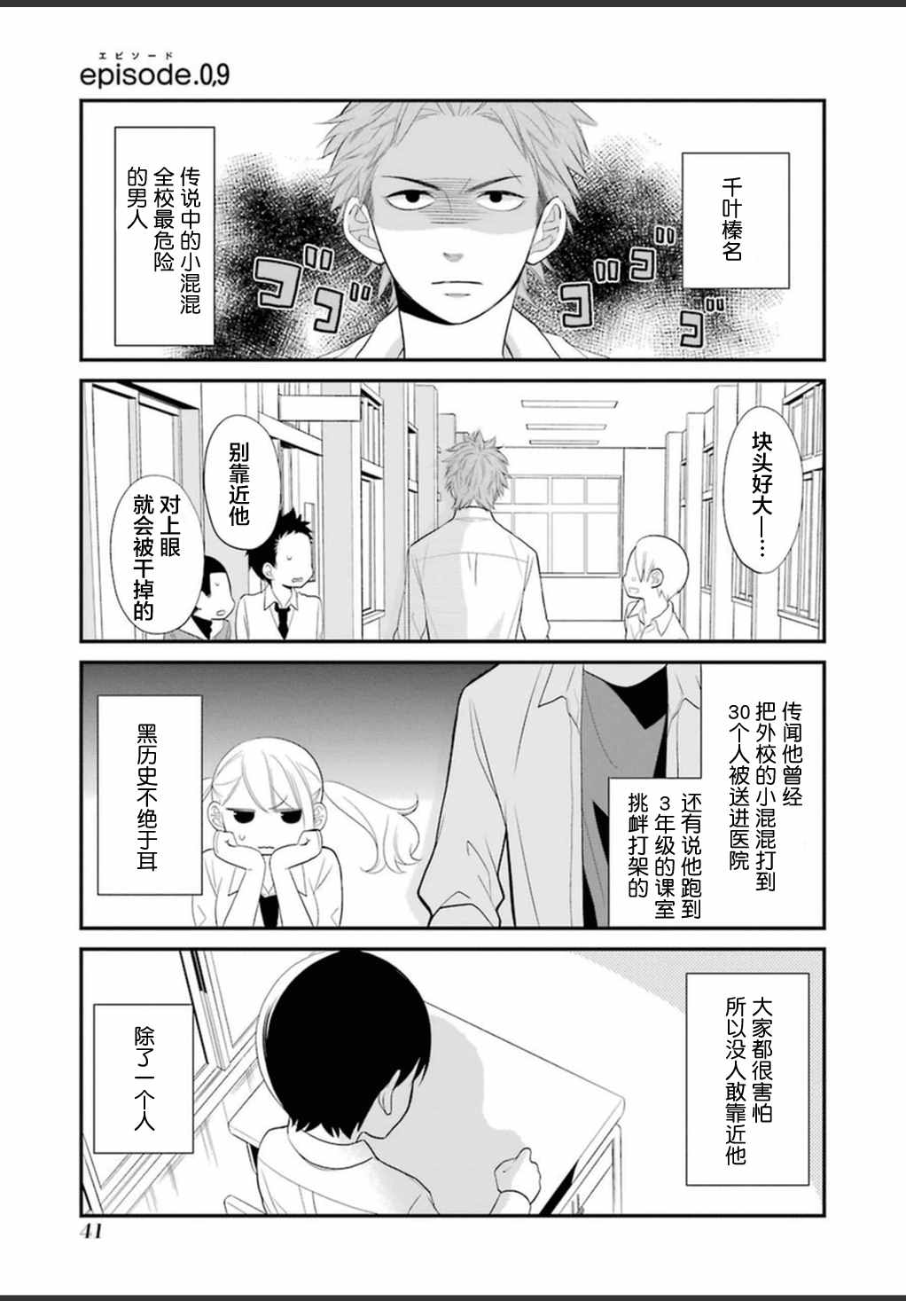 會察言觀色嗎 0.9話