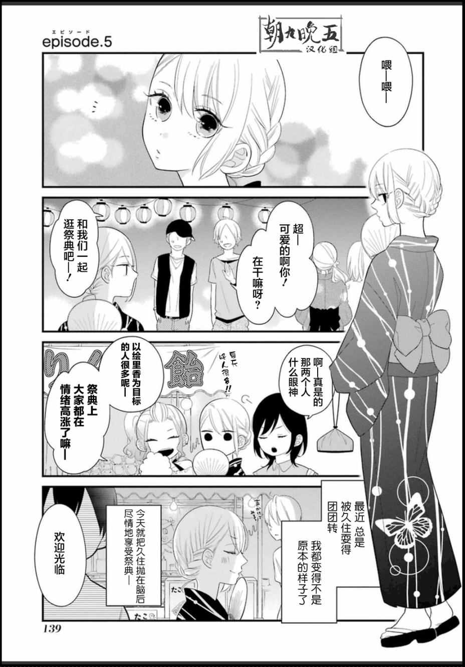 會察言觀色嗎 005話