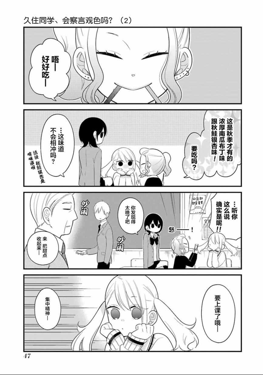 會察言觀色嗎 008話