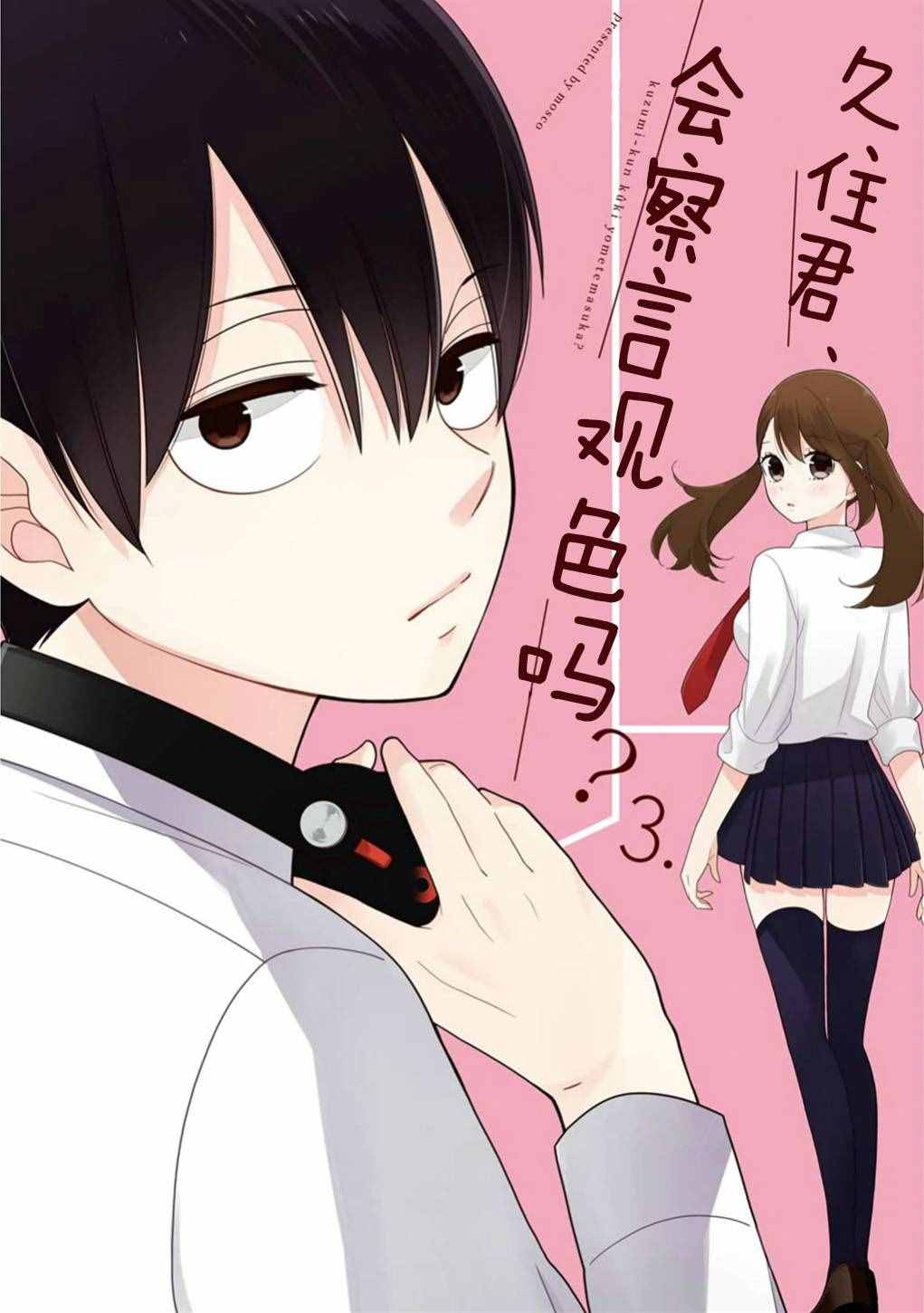 會察言觀色嗎 012話