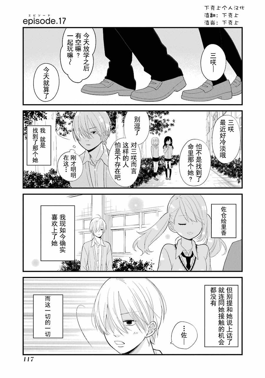 會察言觀色嗎 017話
