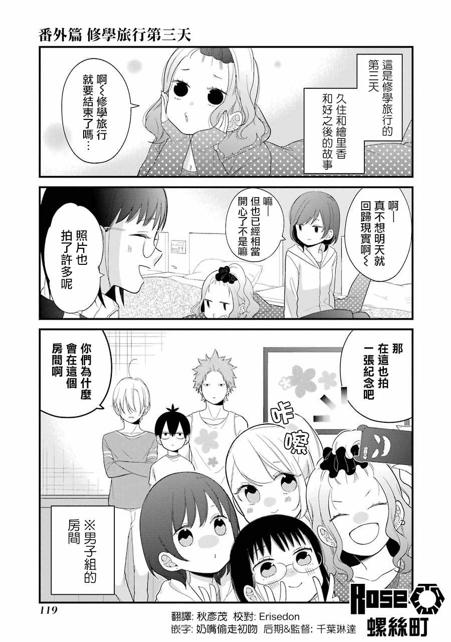 會察言觀色嗎 30.5話
