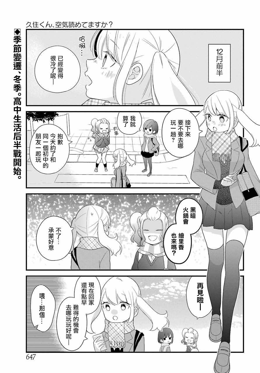 會察言觀色嗎 031話