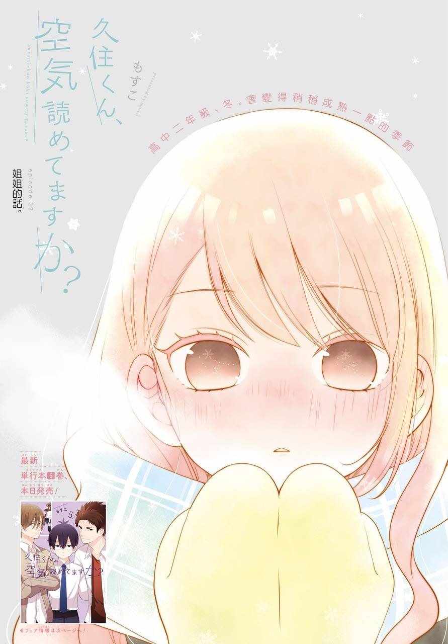 會察言觀色嗎 032話