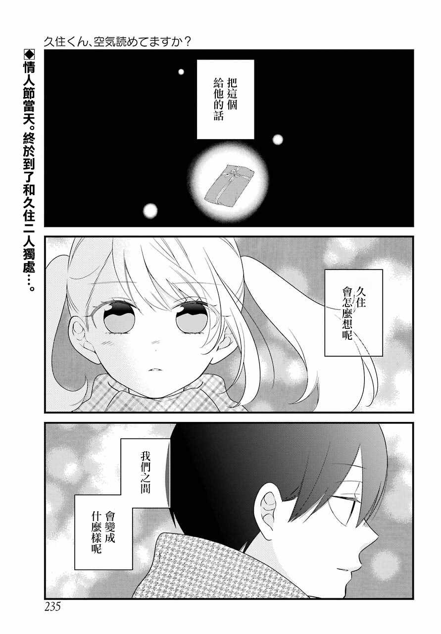 會察言觀色嗎 037話