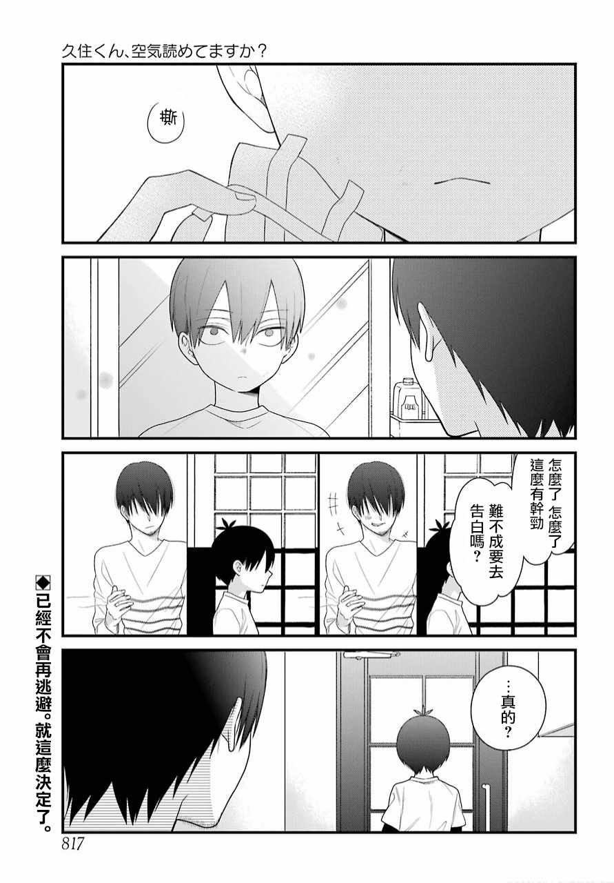 會察言觀色嗎 040話