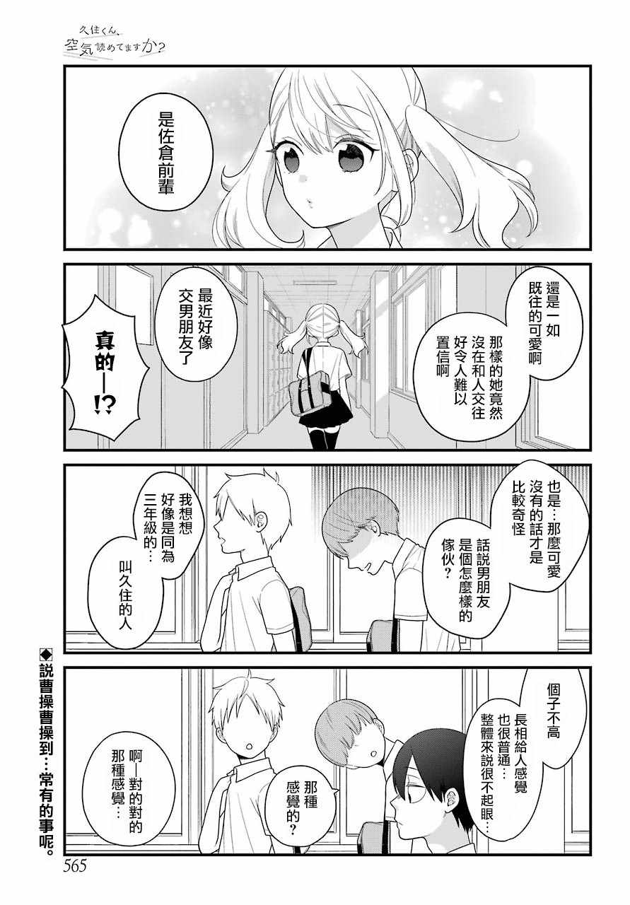 會察言觀色嗎 044話