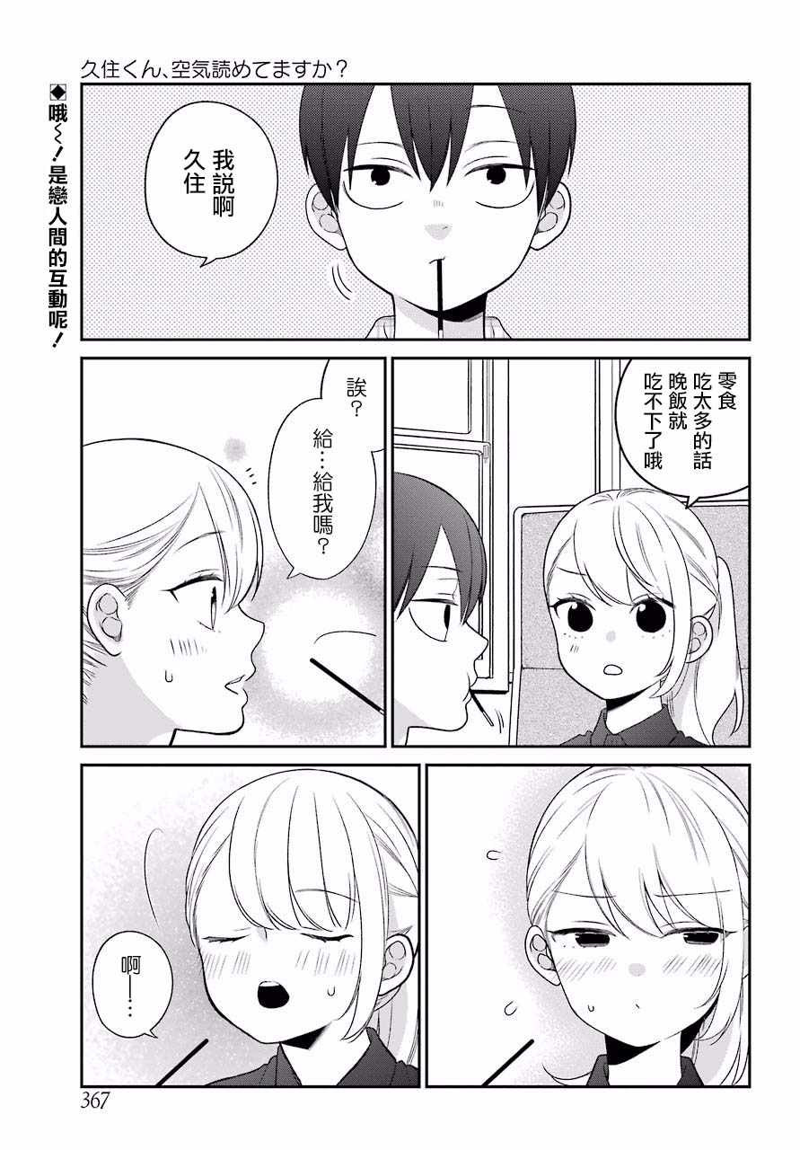 會察言觀色嗎 047話