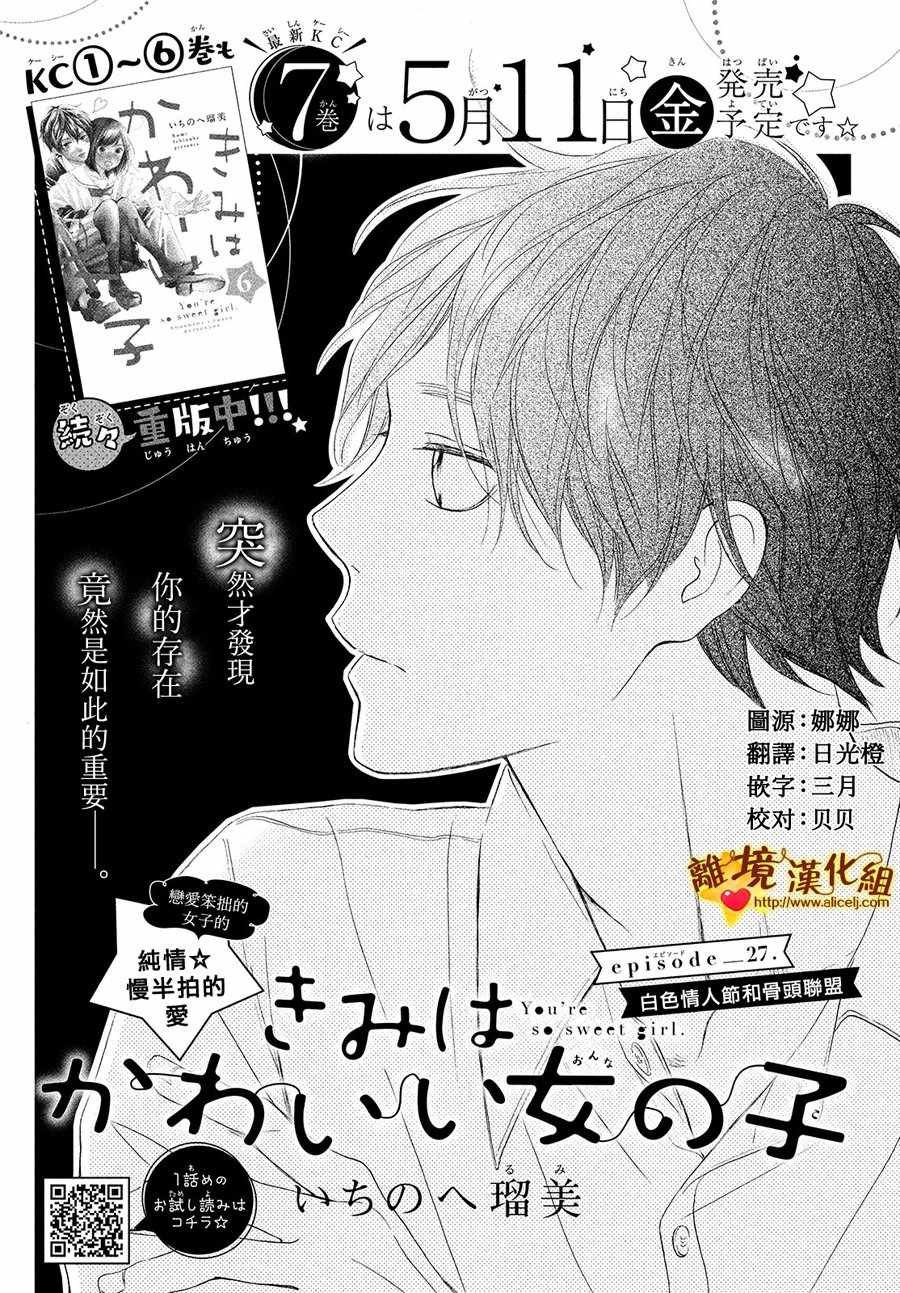 可愛的女孩子 027話