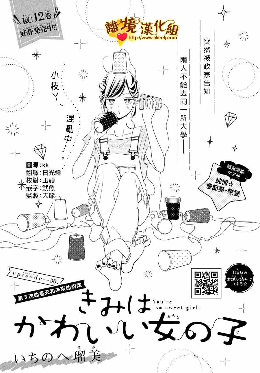 可愛的女孩子 050集