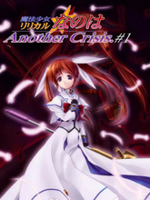 魔法少女奈葉 Another Crisis
