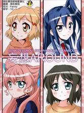 妄想around