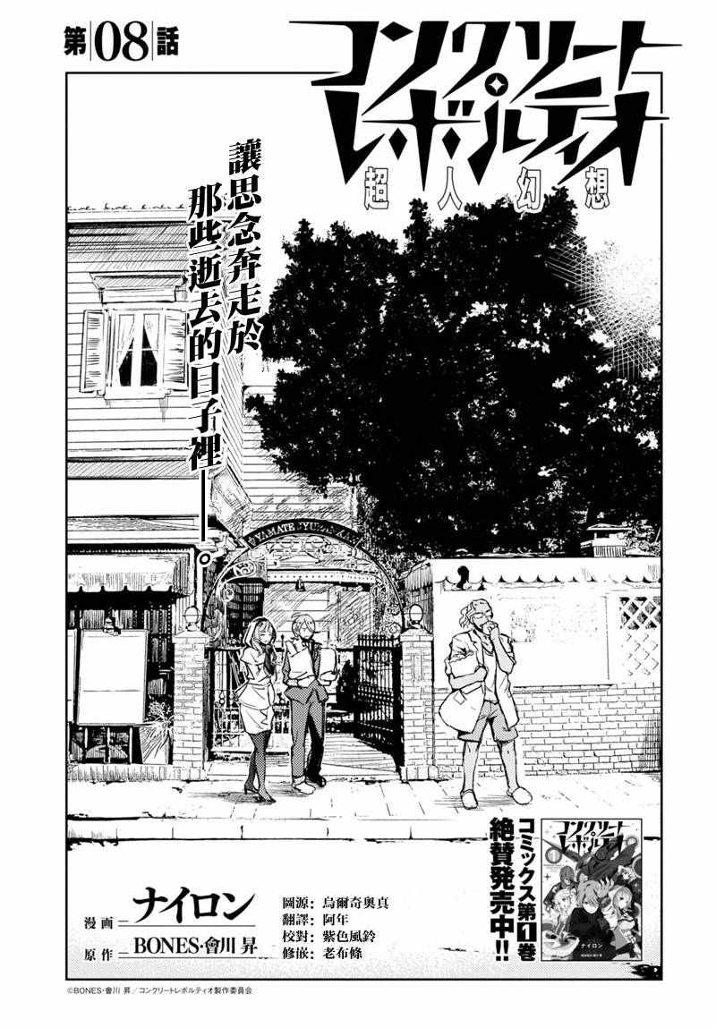 超人幻想 008話