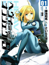 重裝武器Heavy Object S