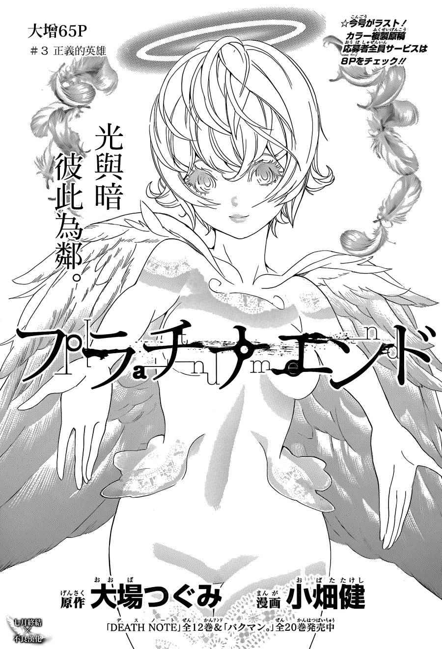 Platinum 003話
