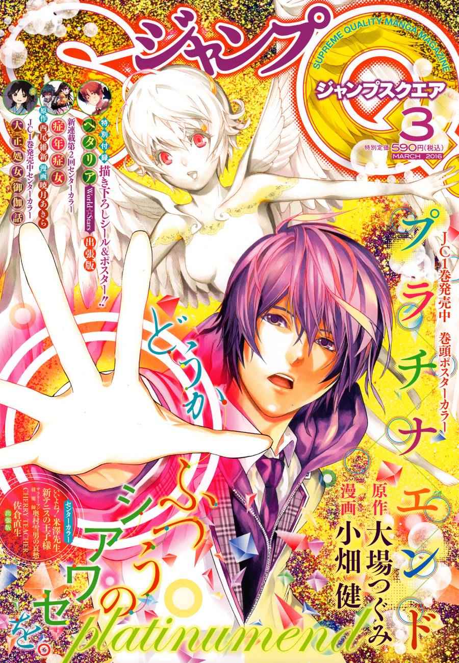Platinum 004話