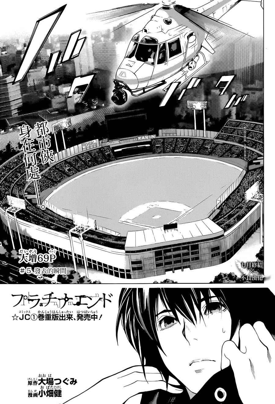 Platinum 005話