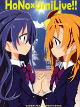 穗乃果x海未Live！！