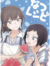 暑假食譜