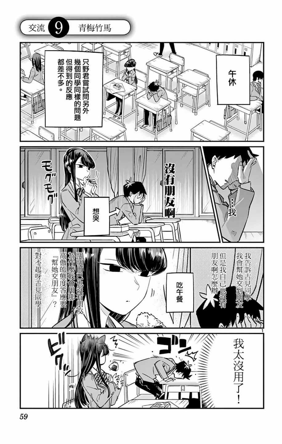古見同學 009話