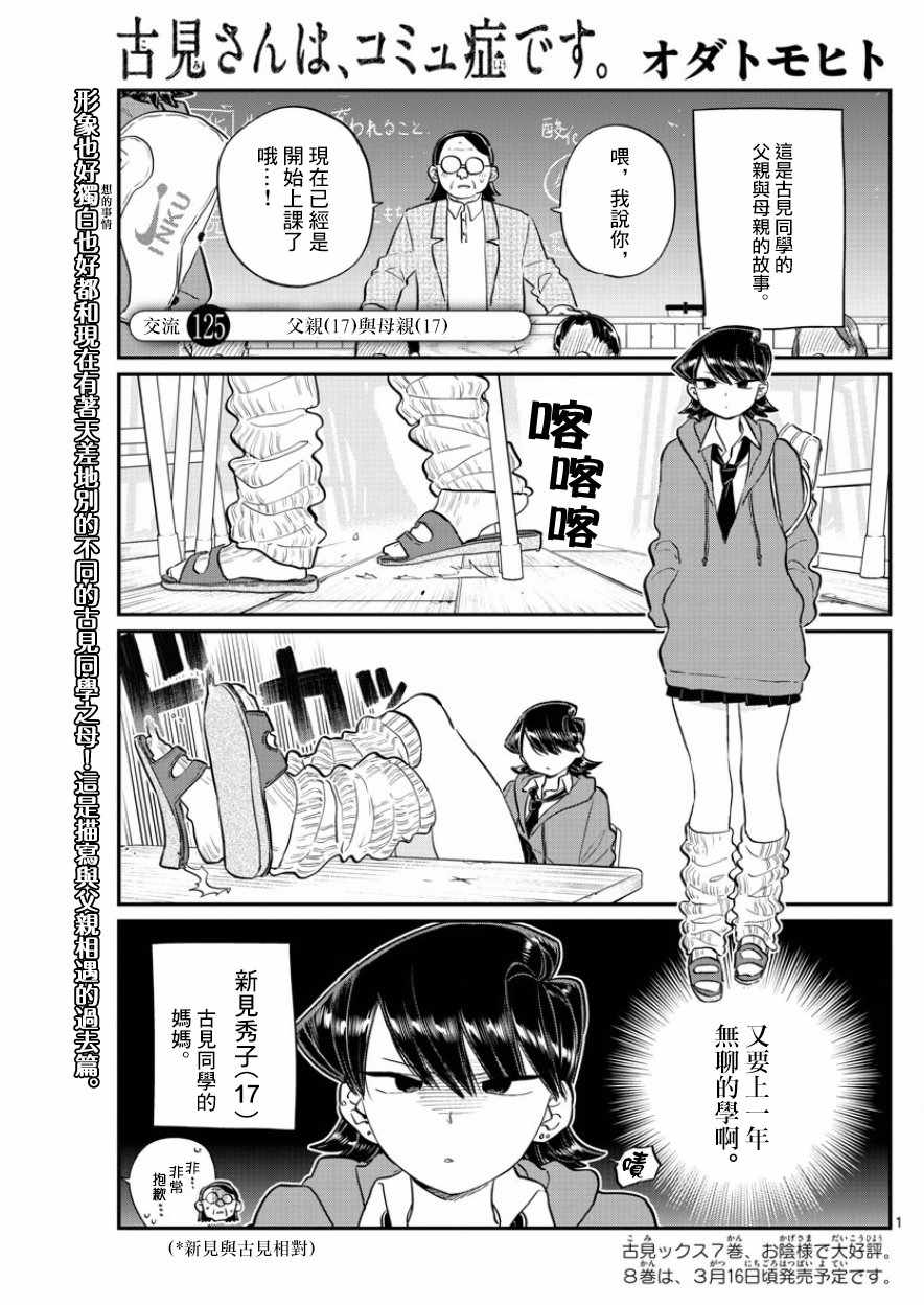 古見同學 125話