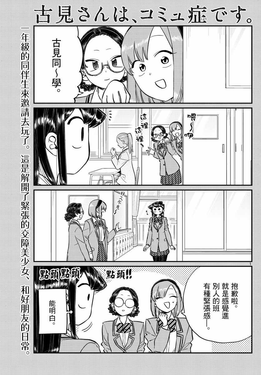 古見同學 149話