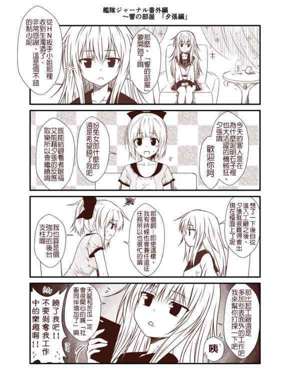番外篇 響的房間夕張篇