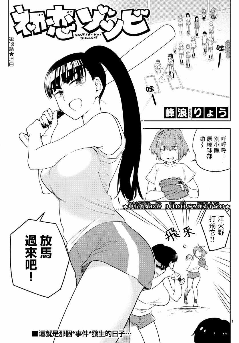138話