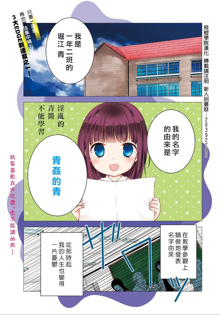 青醬不能學習 001話
