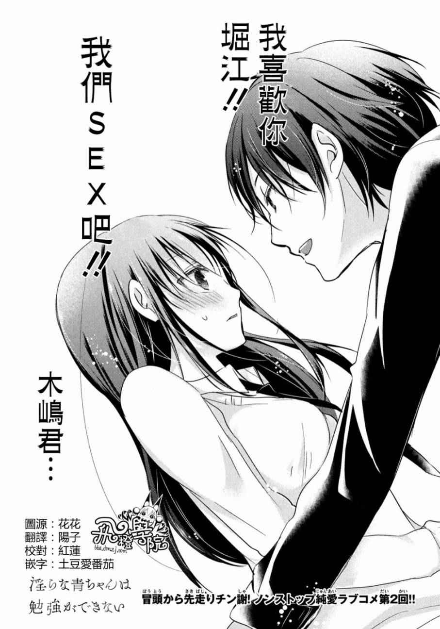 青醬不能學習 002話