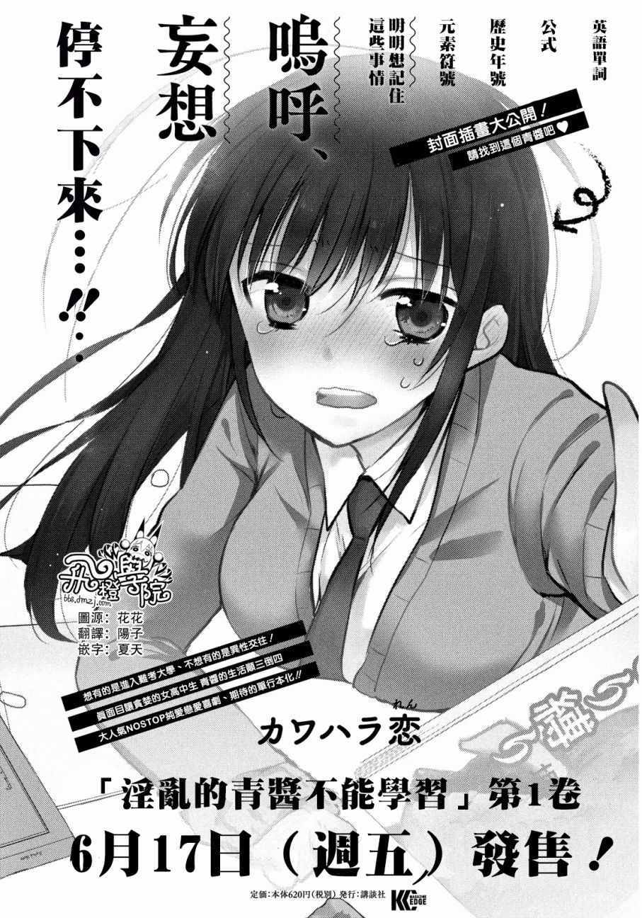 青醬不能學習 007話