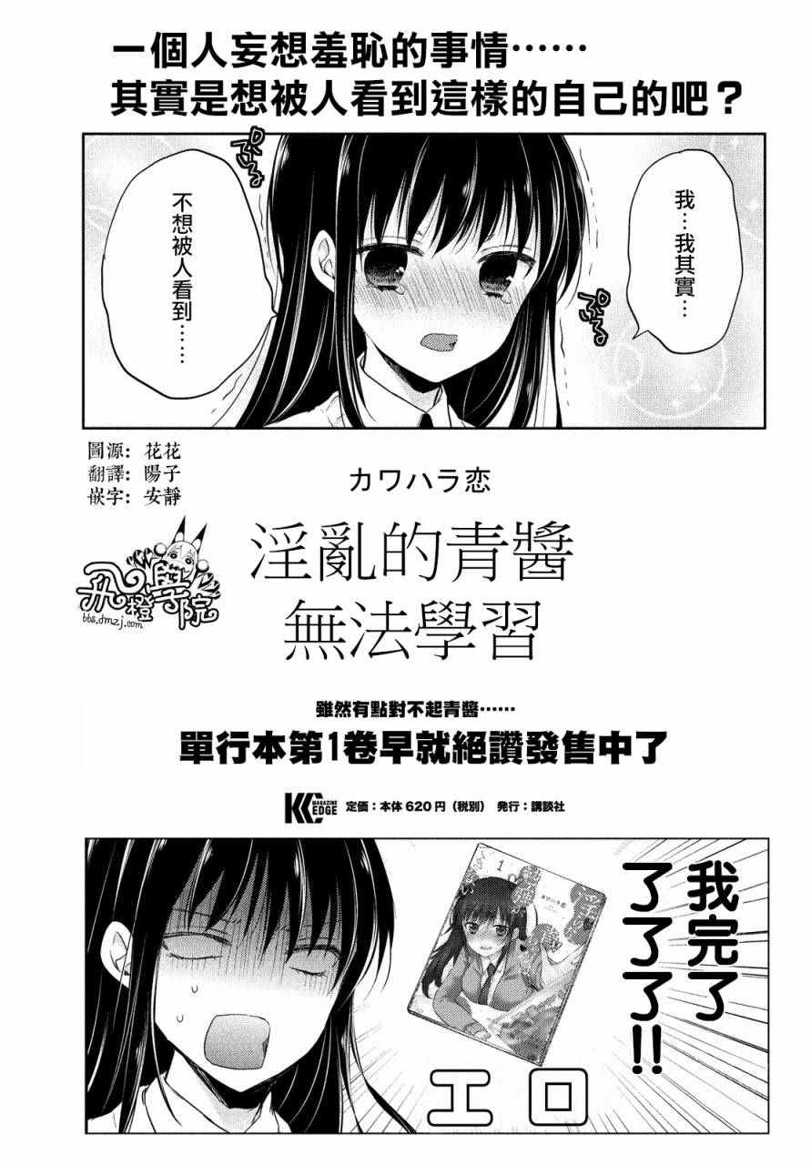 青醬不能學習 009話