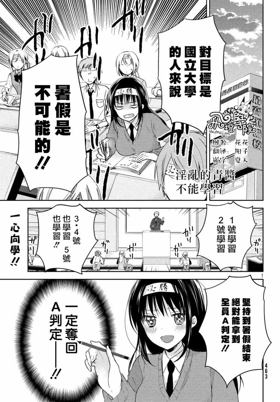 青醬不能學習 010話