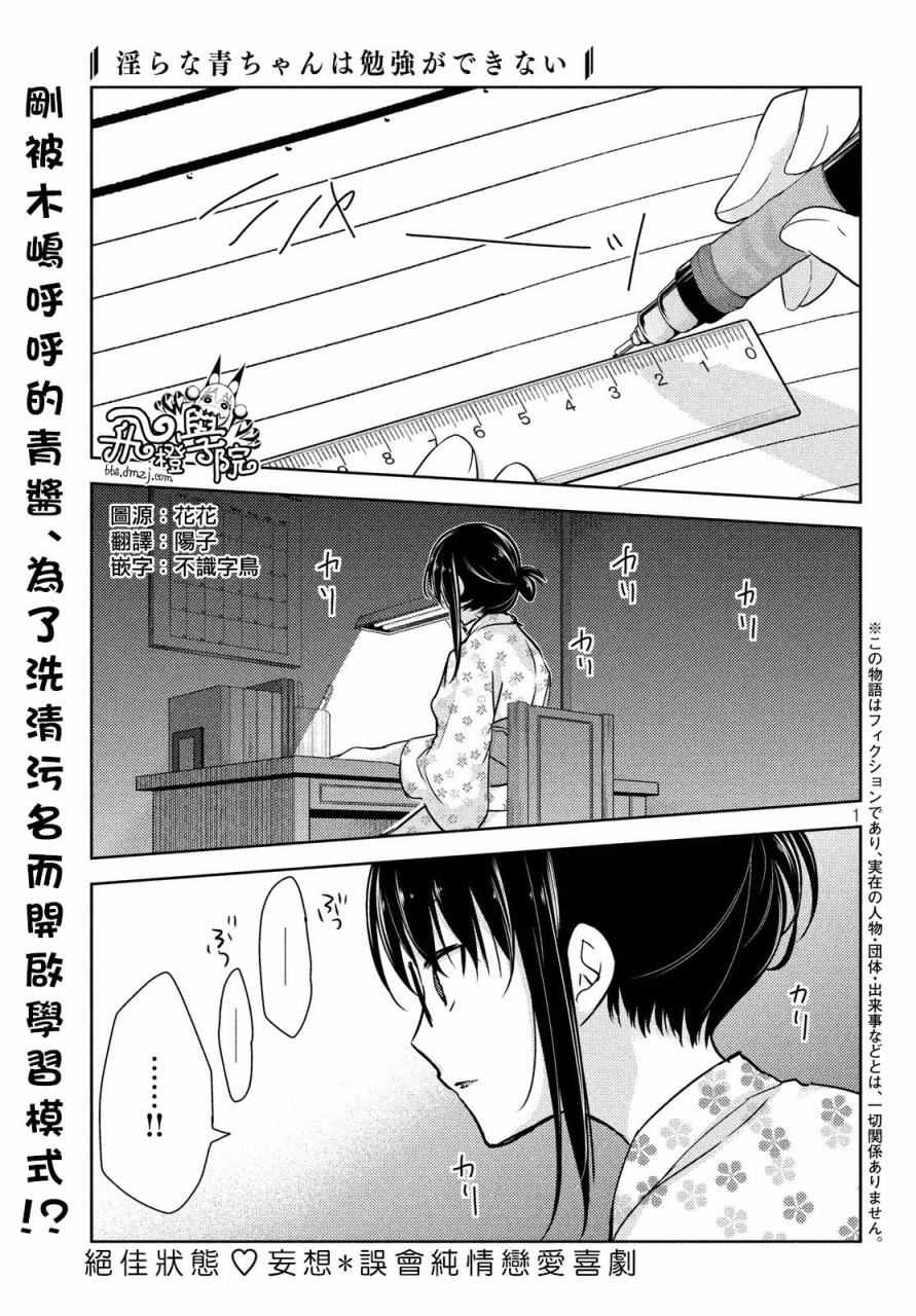 青醬不能學習 014話