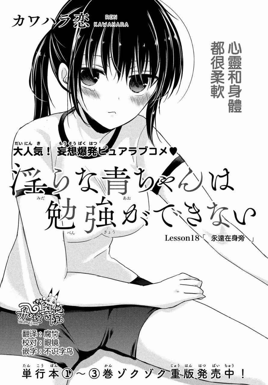 青醬不能學習 018話