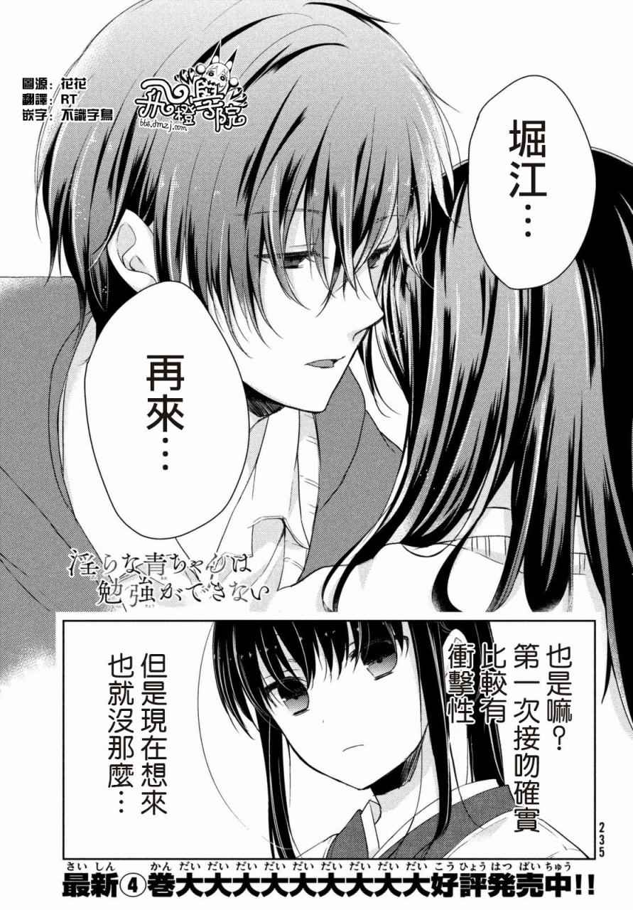青醬不能學習 020話