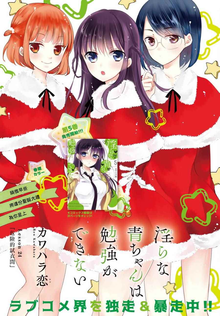 青醬不能學習 024話