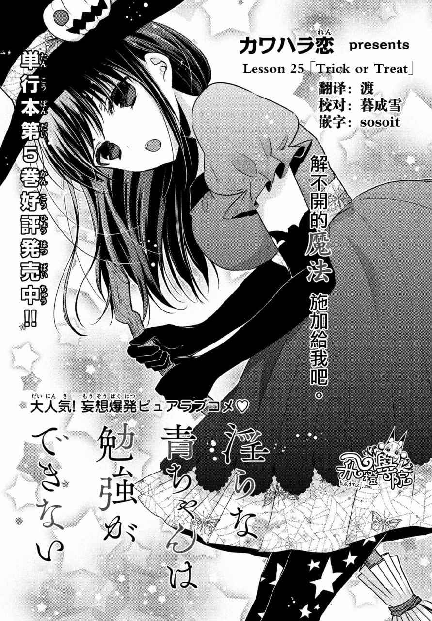 青醬不能學習 025話