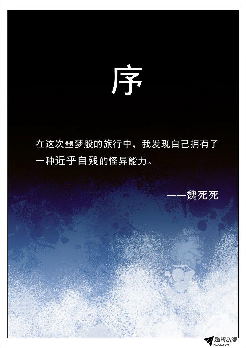 死亡回放 001話