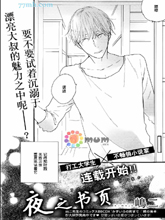 夜之書頁