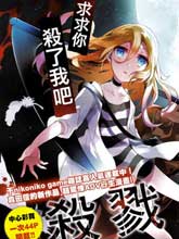 殺戮天使