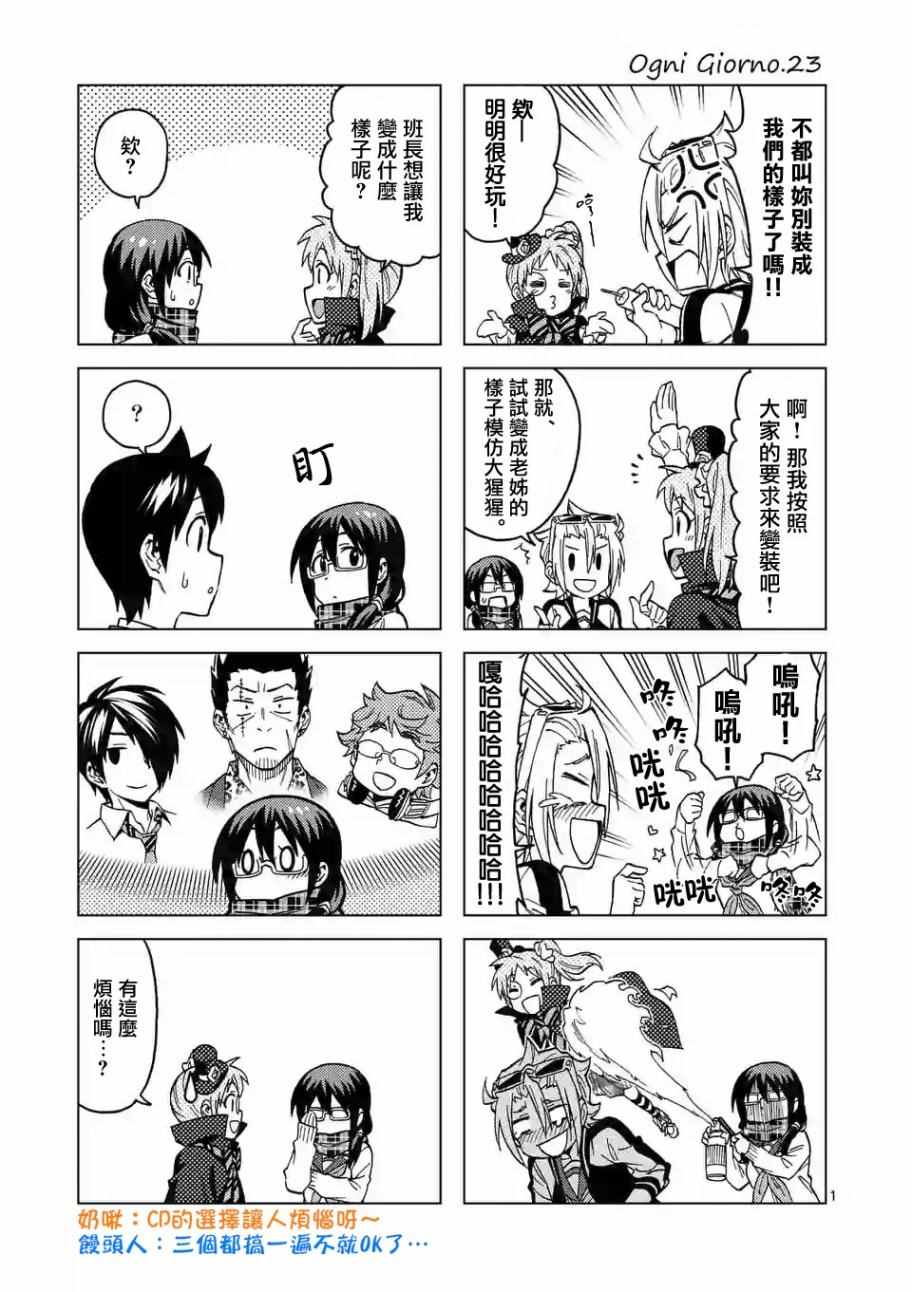 日常23