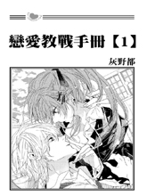 戀愛教戰手冊