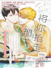 將你搶走那天