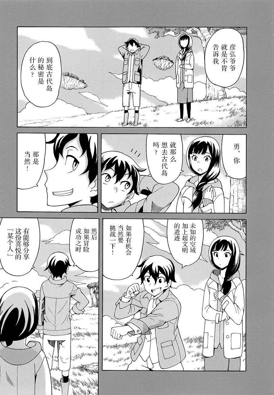 阿瑟比與冒險者 017話