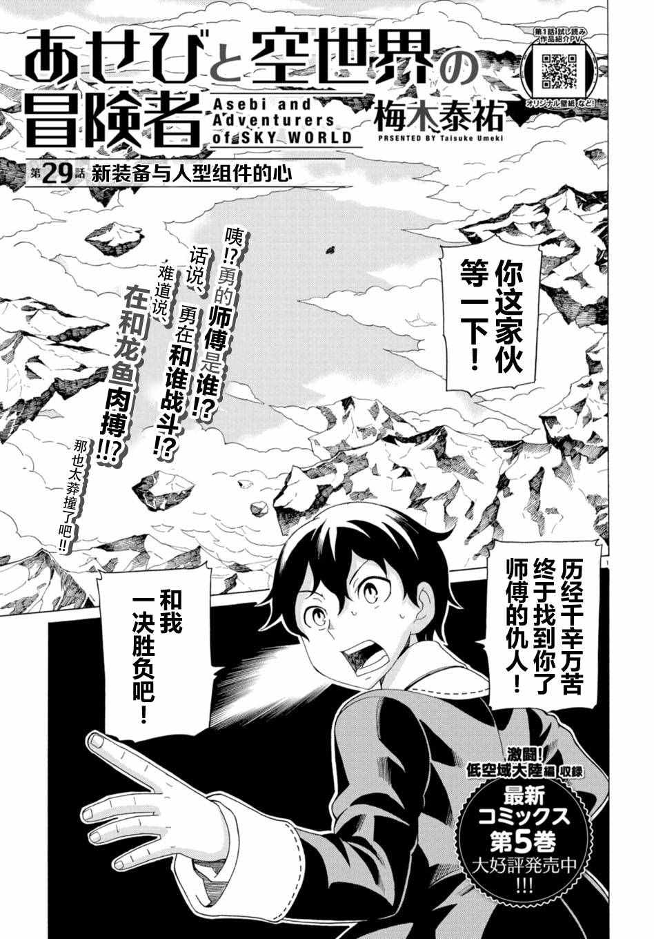 阿瑟比與冒險者 029話