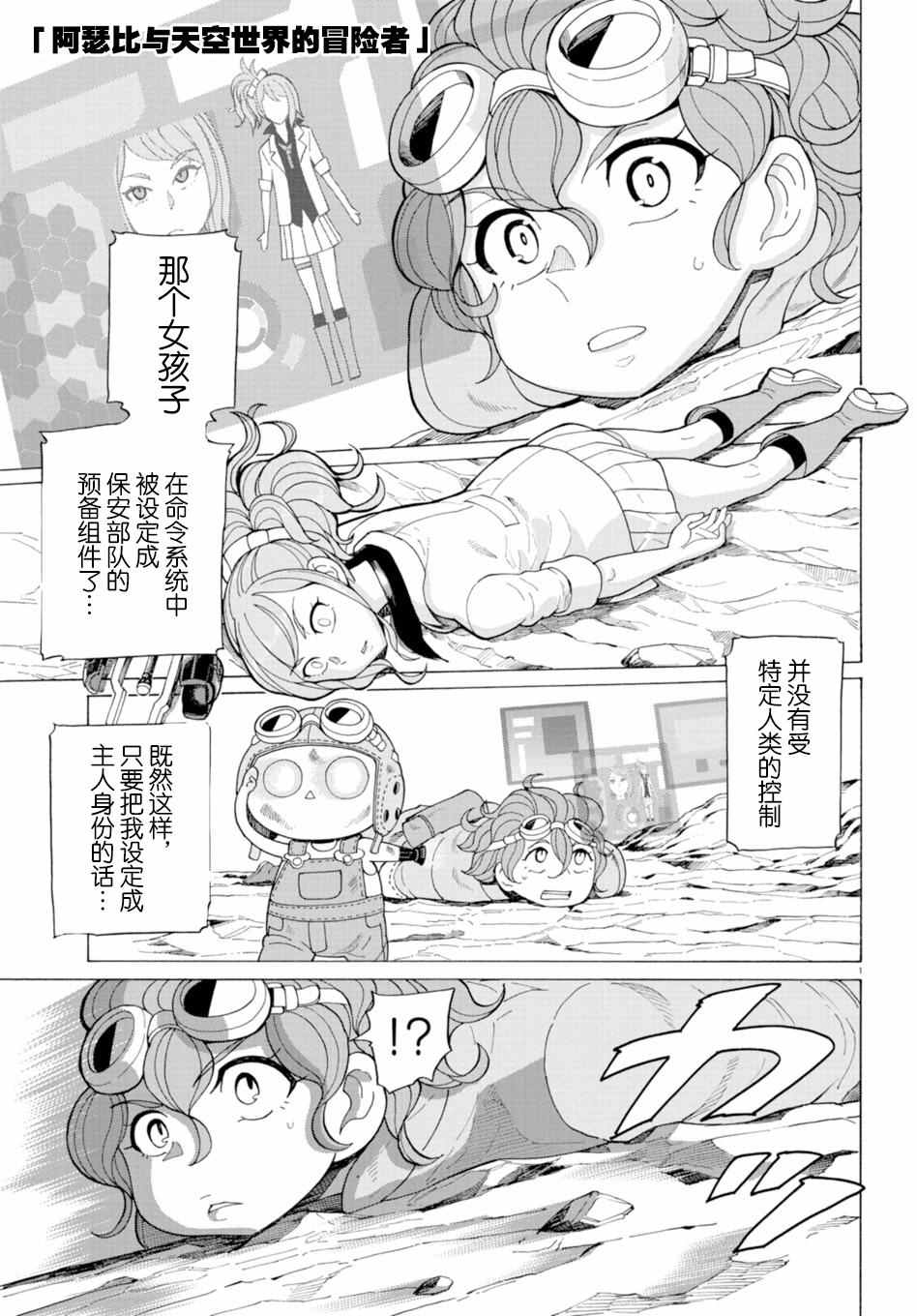 阿瑟比與冒險者 037話