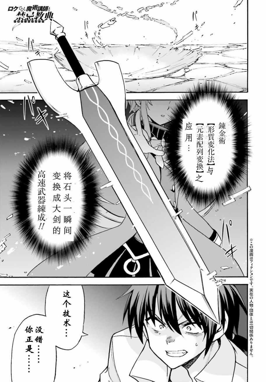 魔術講師與禁忌教典 013話上